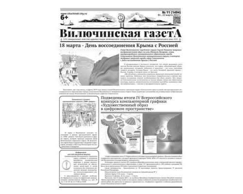 №11 (1494) от 22.03.2022