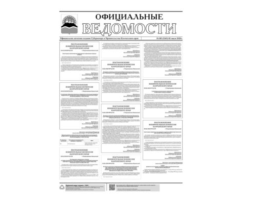 №105 (5365) от 02.07.2020
