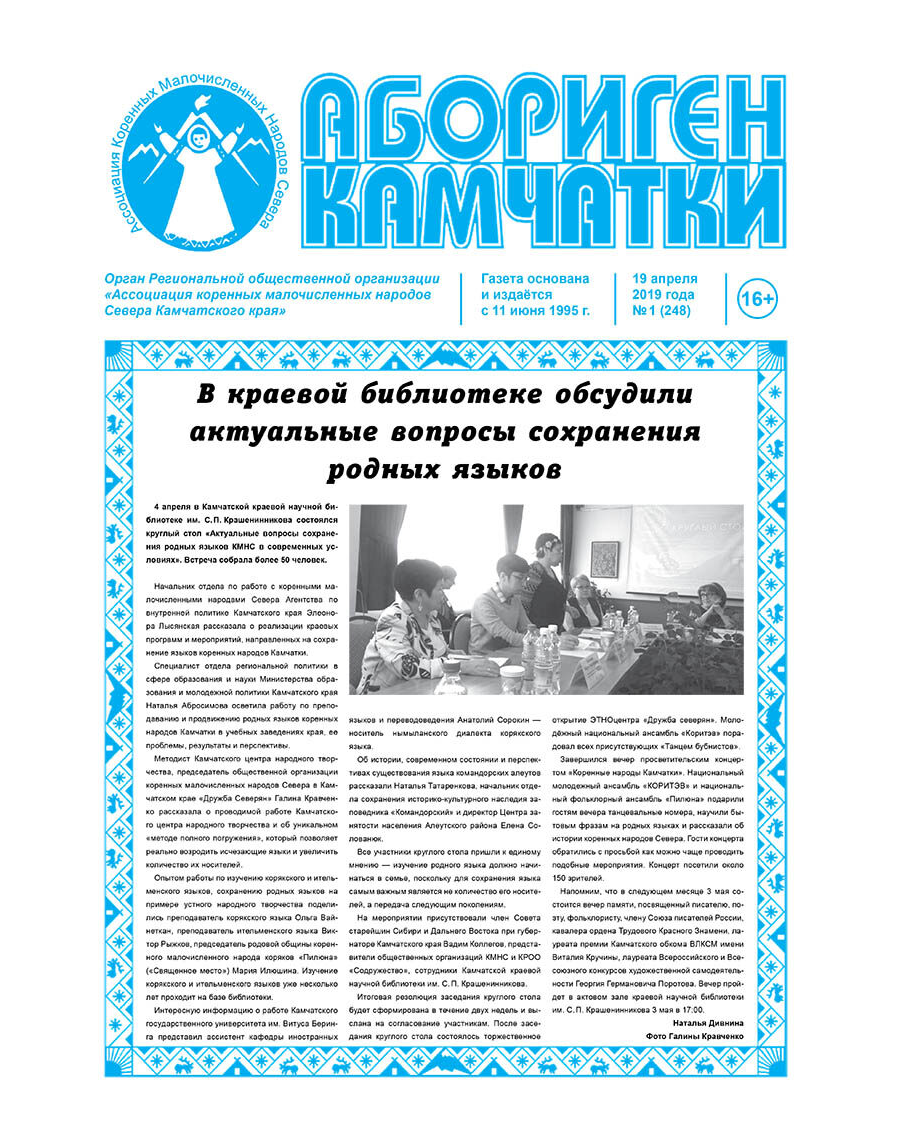 №01 (248) от 19.04.2019