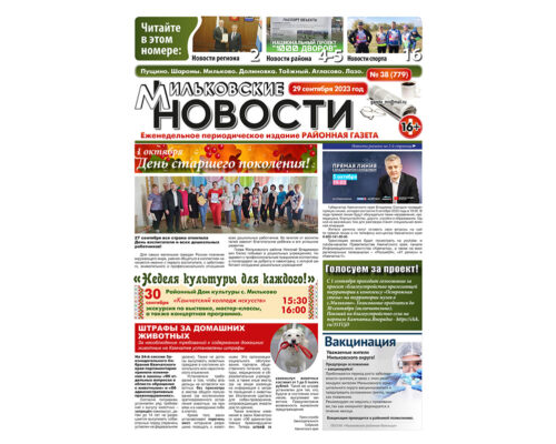 №38 (779) от 29.09.2023