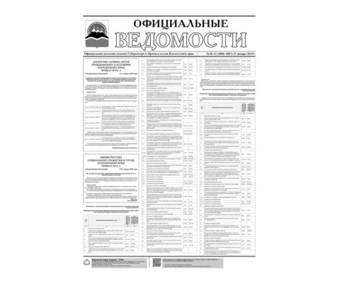 №20-21 (4886-4887) от 31.01.2019