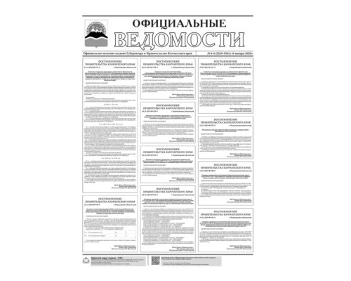 №4-6 (5239-5241) от 16.01.2020