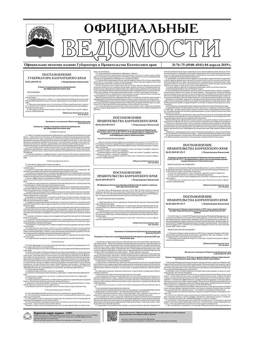 №74-75 (4940-4941) от 04.04.2019