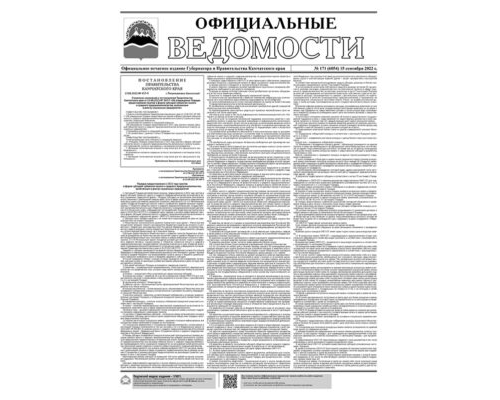 №171 (6054) от 15.09.2022