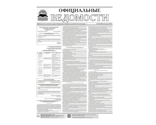ОВ №154 (5055) от 18.07.2019