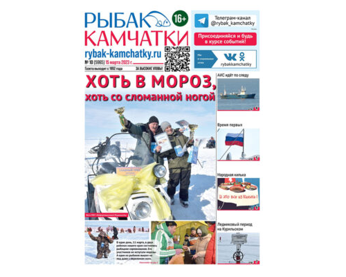 №10 (5965) от 15.03.2023