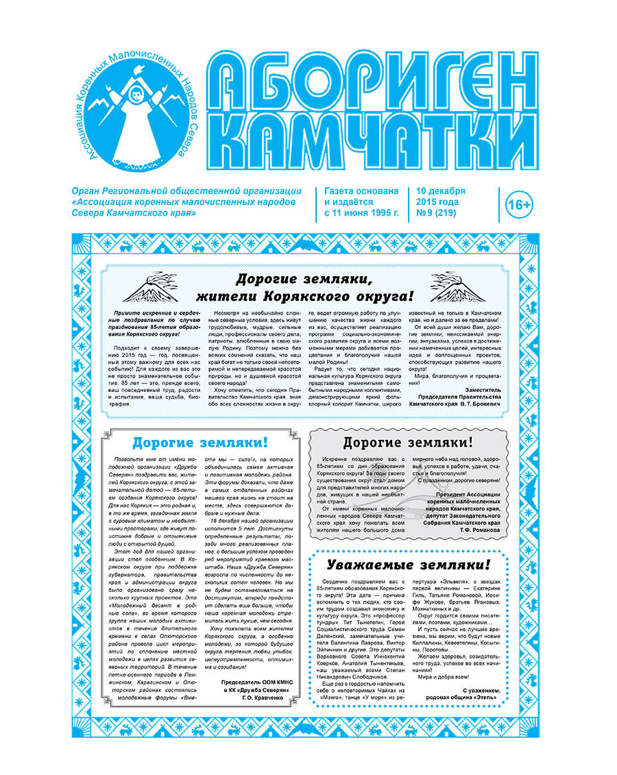 №9 (219) от 10.12.2015