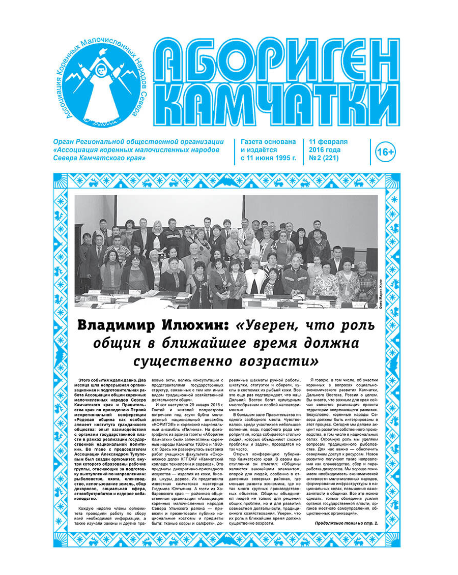 №02 (221) от 11.02.2016