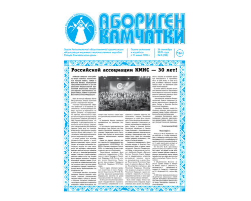 №02 (256) от 30.09.2020