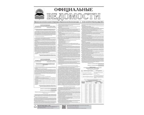 №132-133 (5725-5726) от 28.10.2021