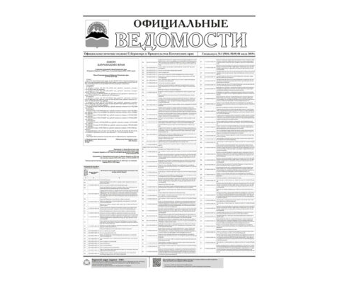 Спецвыпуск №3 (5036-5049) от 08.07.2019