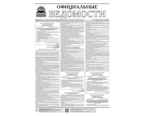 №157 (6040) от 16.08.2022