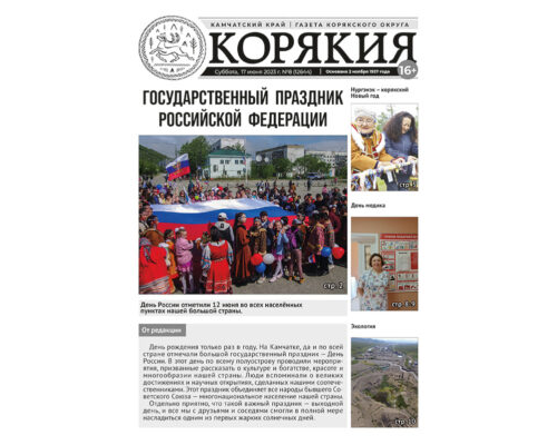 №8 (12644) от 17.06.2023