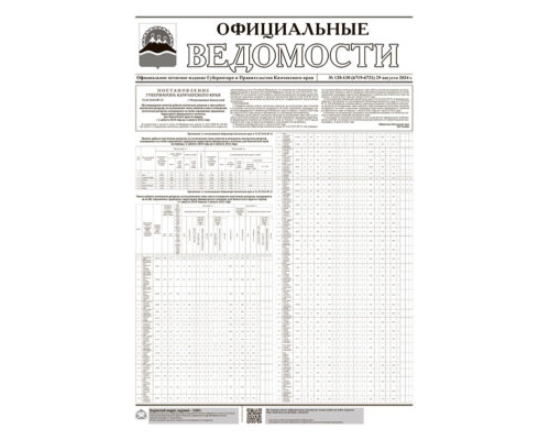 №128-130 (6719-6721) от 29.08.2024