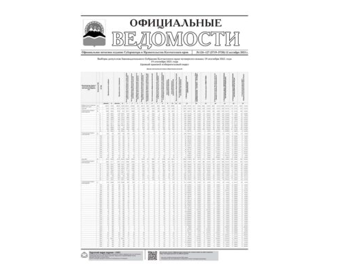 №126-127 (5719-5720) от 12.10.2021