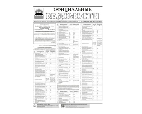 ОВ №177-178 (5078-5079) от 05.09.2019