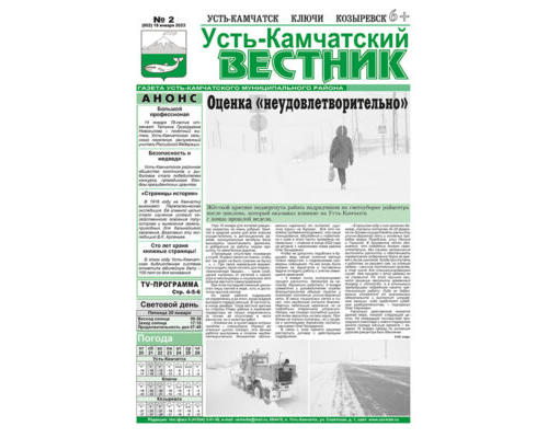№2 (952) от 19.01.2023