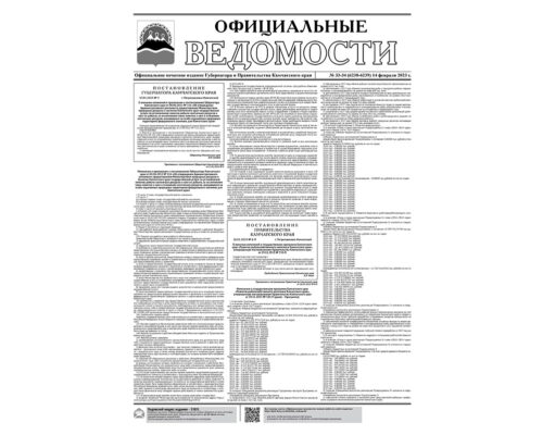 №33-34 (6238-6239) от 14.02.2023