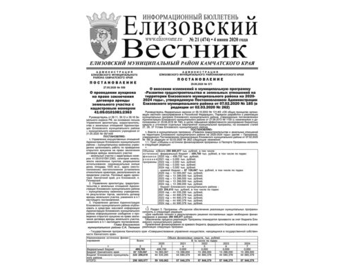 №21 (474) от 04.06.2020