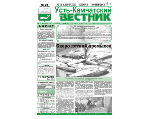 №21 (971) от 31.05.2023