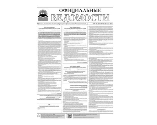 №79-80 (5672-5673) от 08.07.2021