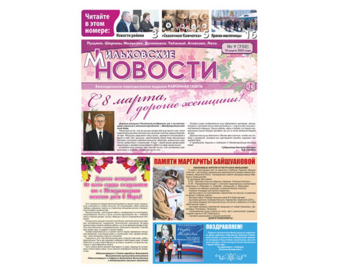 №9 (750) от 10.03.2023