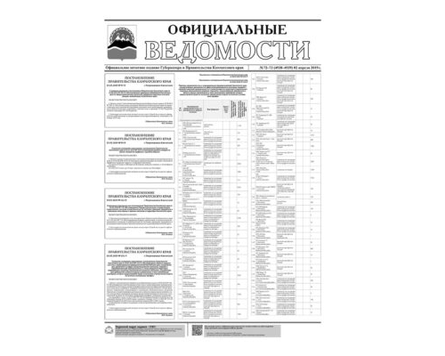 №72-73 (4938-4939) от 02.04.2019
