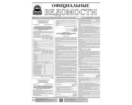 №124-125 (6007-6008) от 07.07.2022