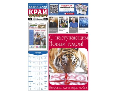 №33 (758) от 29.12.2021