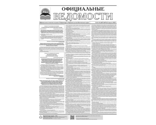 №41-43 (6872-6874) от 08.04.2025
