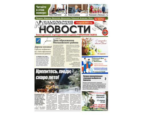 №14 (755) от 14.04.2023