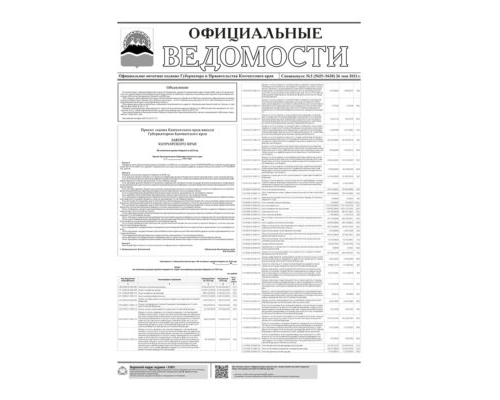 Спецвыпуск №2 (5625-5638) от 26.05.2021
