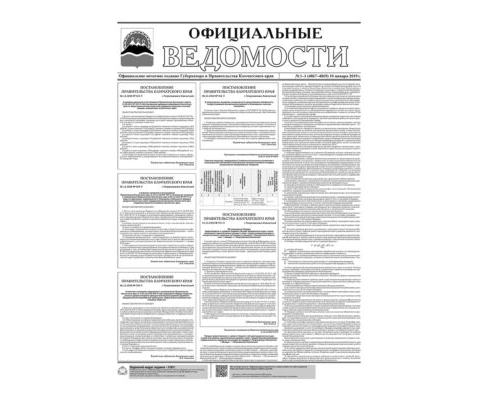 №1-3 (4867-4869) от 10.01.2019