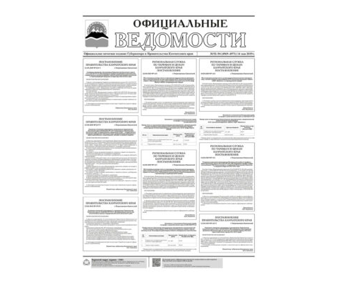 ОВ №92–94 (4969–4971) от 14.05.2019