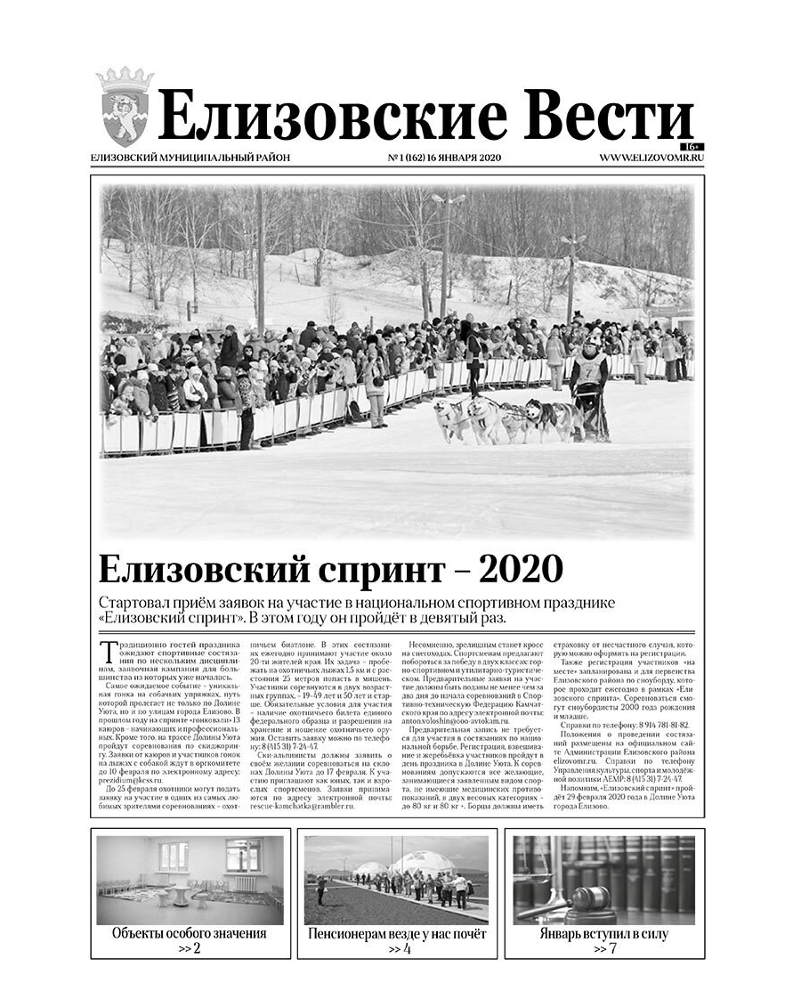 №1 (162) от 16.01.2020