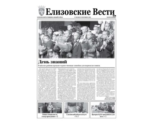 №18 (205) от 09.09.2021