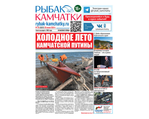 №25 (6031) от 26.06.2024