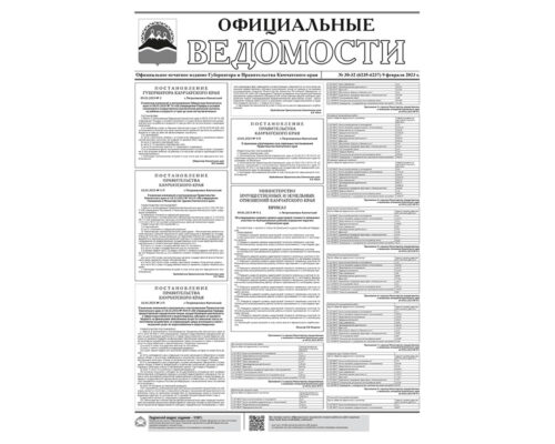 №30-32 (6235-6237) от 09.02.2023