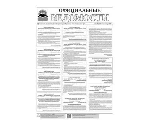 №118 (5711) от 14.09.2021