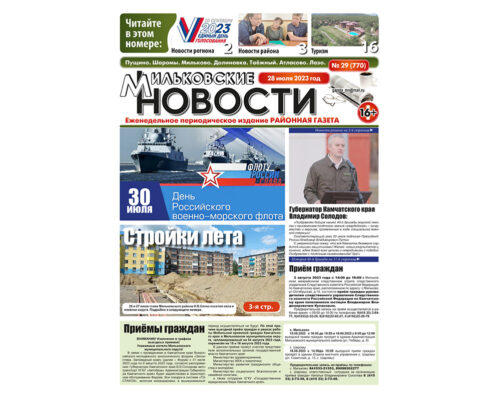№29 (770) от 28.07.2023