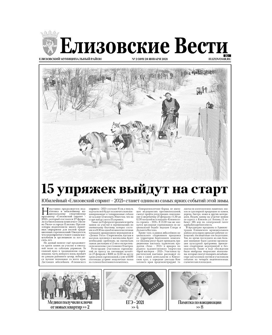 №2 (189) от 28.01.2021