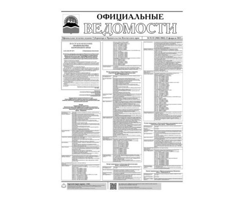 №52-53 (5882-5883) от 22.02.2022
