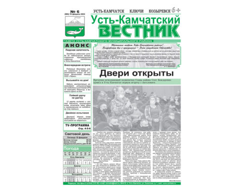 №6 (906) от 16.02.2022