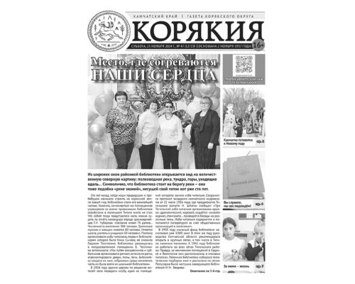 №47 (12719) от 23.11.2024