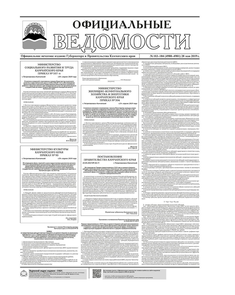 ОВ №103–104 (4980–4981) от 28.05.2019