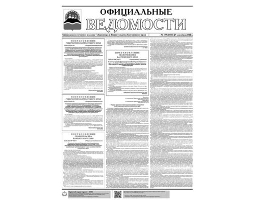 №175 (6058) от 27.09.2022
