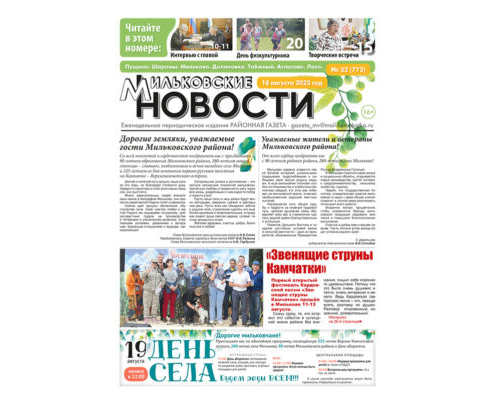 №32 (773) от 18.08.2023