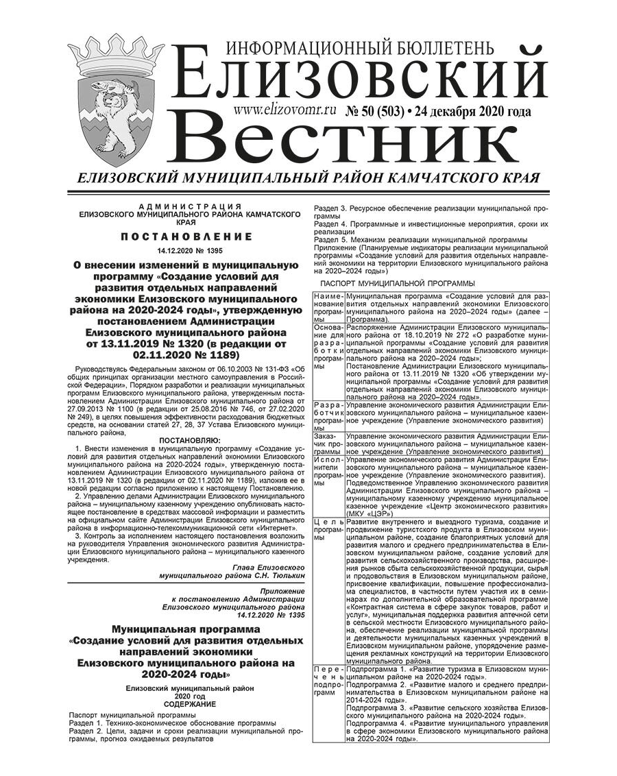№50 (503) от 24.12.2020