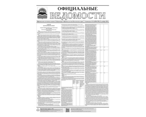Cпецвыпуск №9 (6788-6798) от 12.12.2024