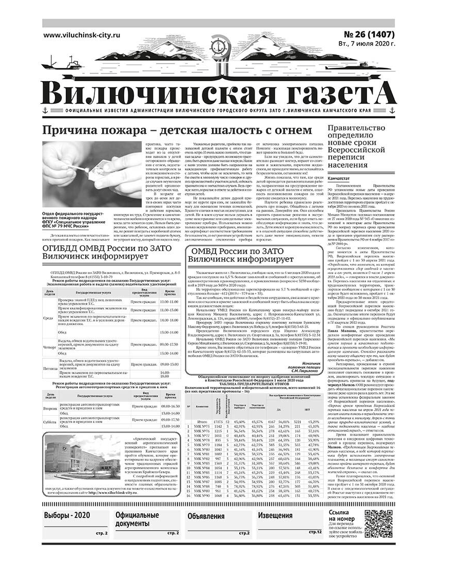 №26 (1407) от 07.07.2020